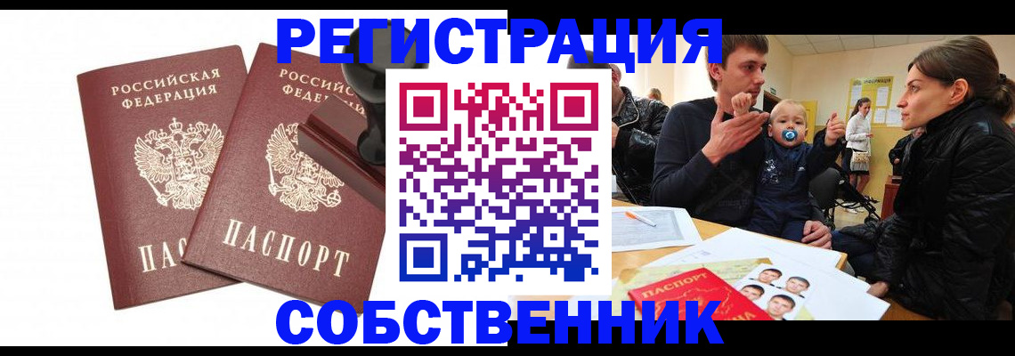 прописка гарантия в Новосибирске