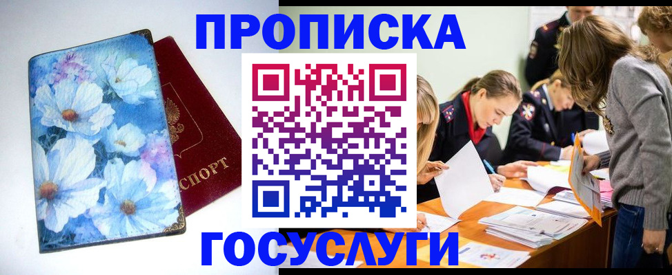 временная регистрация поиск в Новосибирске