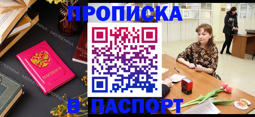 прописка для школы в Новосибирске