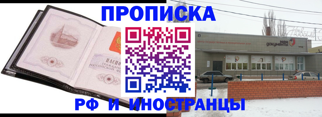 временная регистрация для школы в Новосибирске