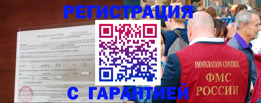 где прописаться в Новосибирске