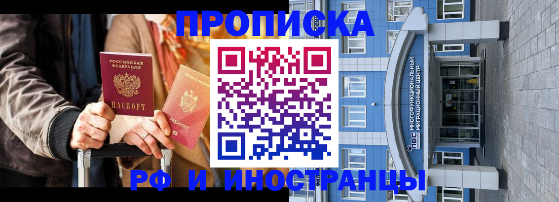 временная регистрация купить в Новосибирске