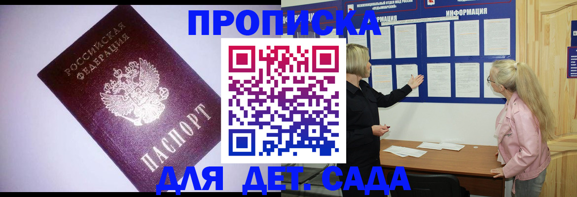 прописка законно в Новосибирске