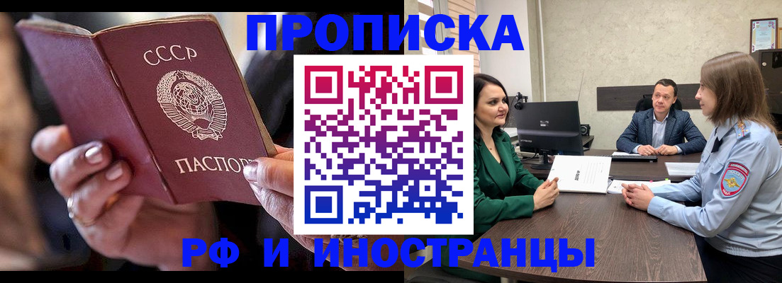 временная регистрация в Новосибирске