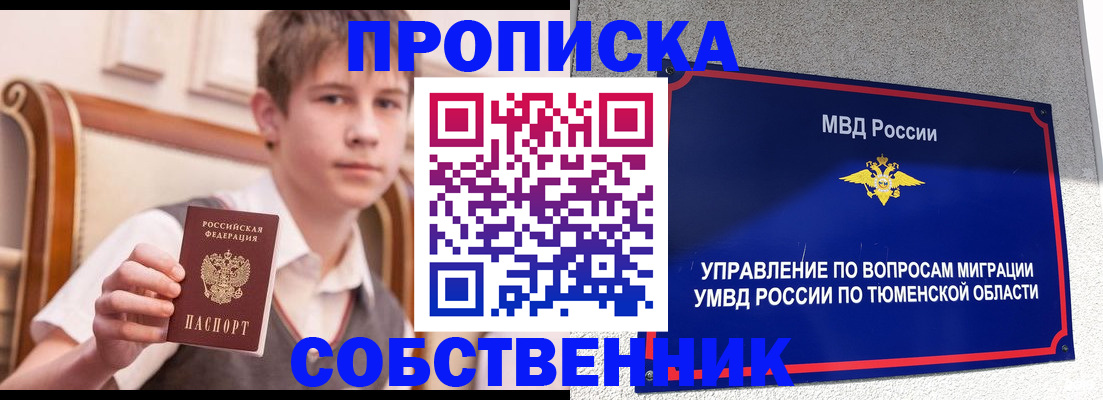 временная регистрация для школы в Новосибирске